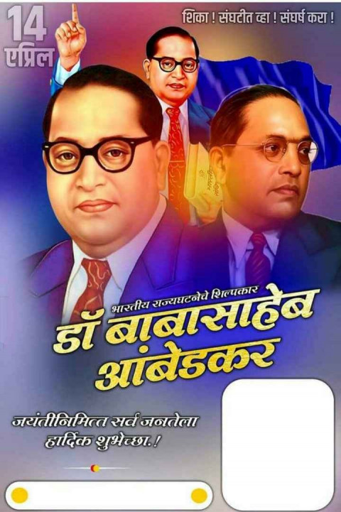 Bhim Rao Ambedkar Marathi Banner Background HD Download