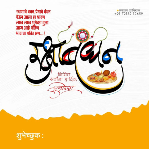 Raksha Bandhan Banner Editing HD Background Download Free