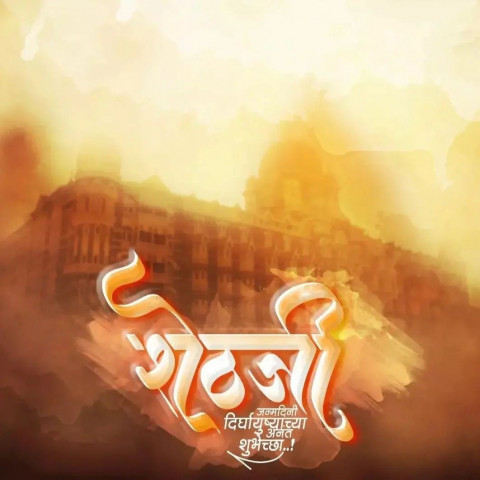 Sethji Picsart HD Background For CB Photoshop Editing
