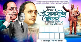 Ambedkar Jayanti Marathi Banner CB Background Download HD
