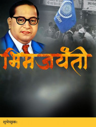 Bhim Rao Ambedkar Marathi Banner Background HD