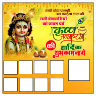 Krishna Janmashtami Banner Background For Picsart