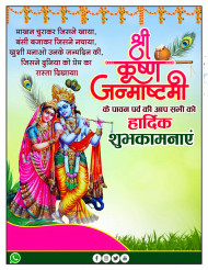 Krishna Janmashtami Banner Background HD For Picsart